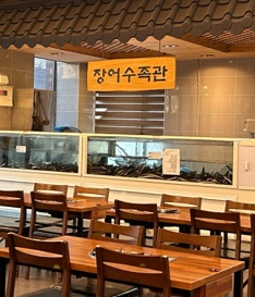 장어수족관
