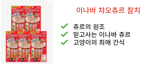 츄르추천