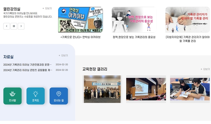 국가기록원 기록관리교육센터 웹사이트 서비스안내