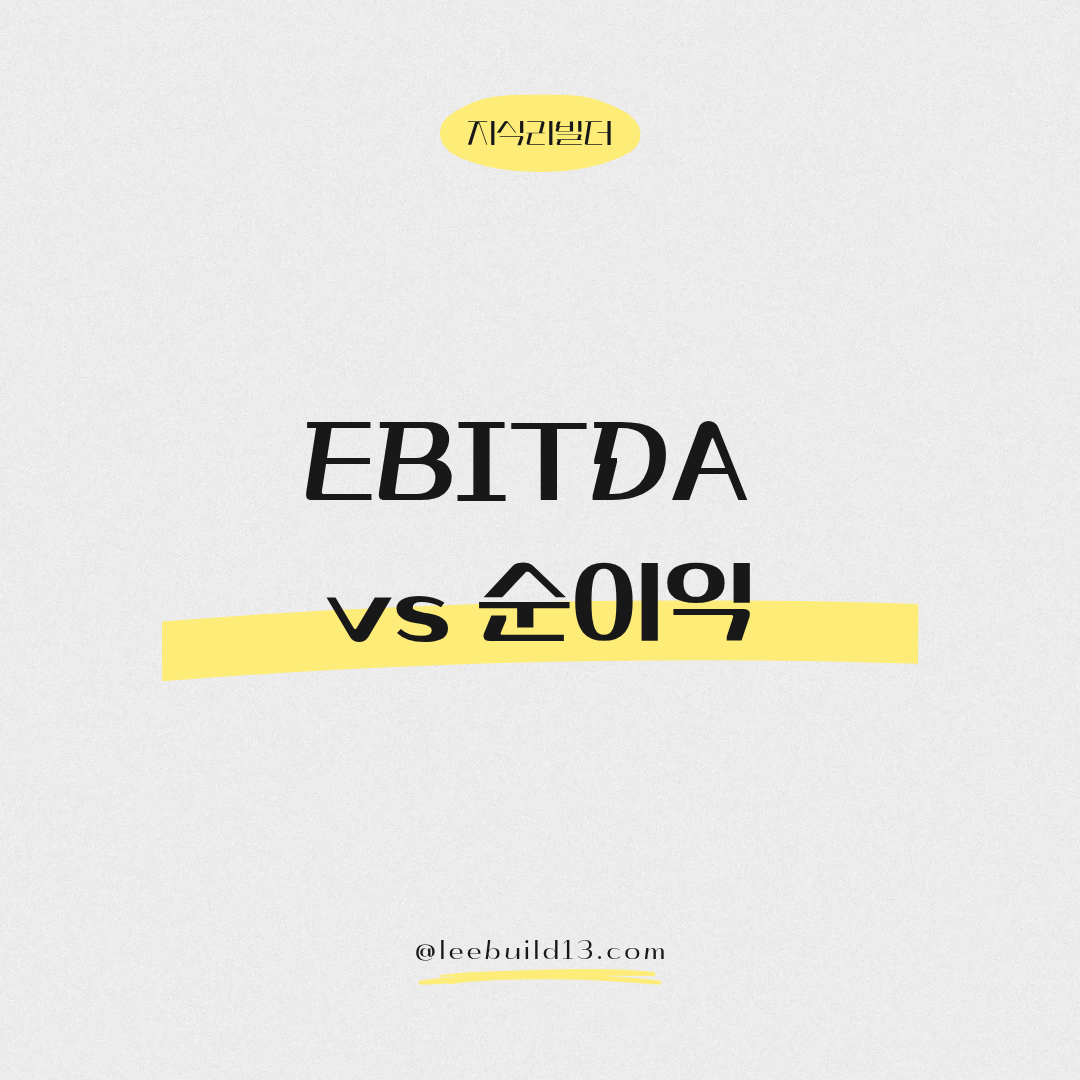 EBITDA