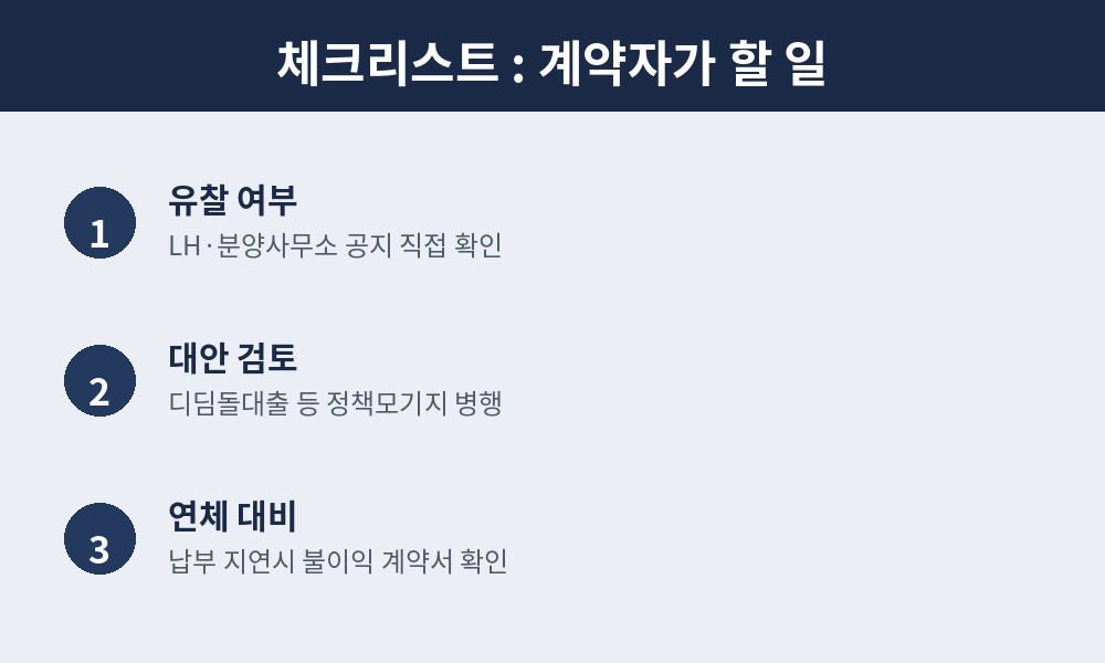 계약자가 할일 체크리스트