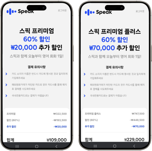 스픽 할인 코드 가격