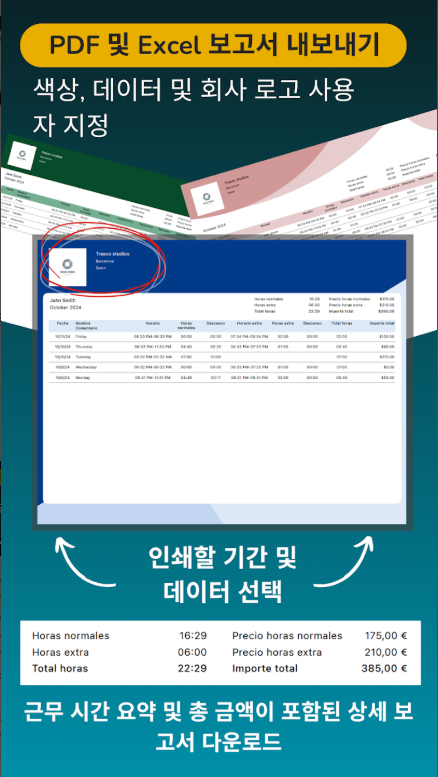 월급 계산기 앱, 시급계산기, 근무 시간계산기, 근무시간표
