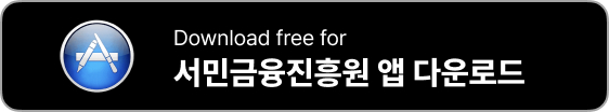 서민금융진흥원 홈페이지