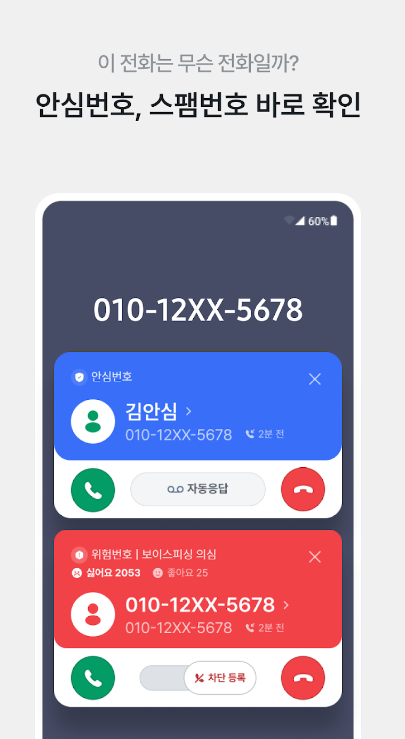 후후-모르는-전화번호-조회