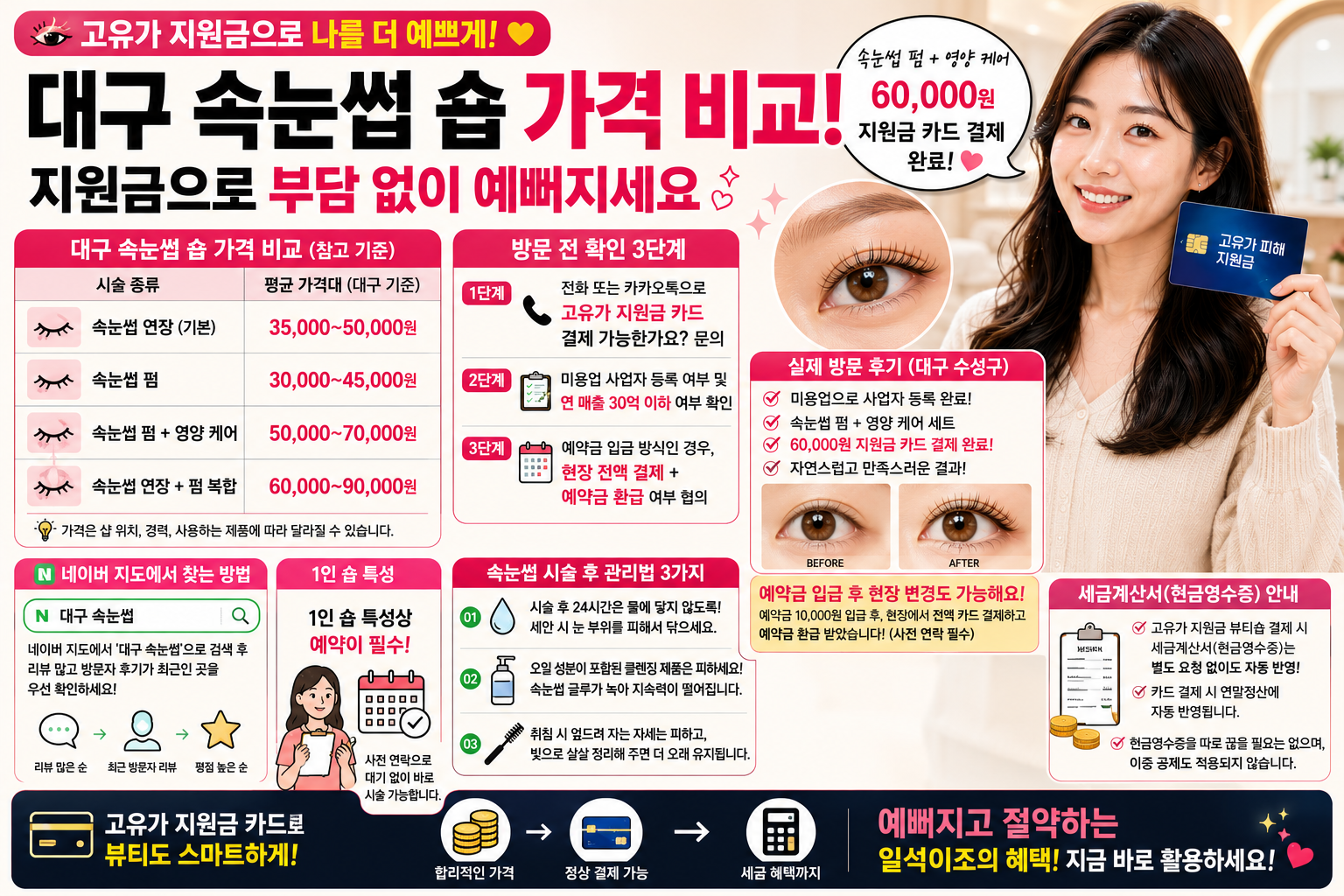 대구 속눈썹 숍 가격 비교