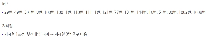 메가박스 부산대 가는 방법
