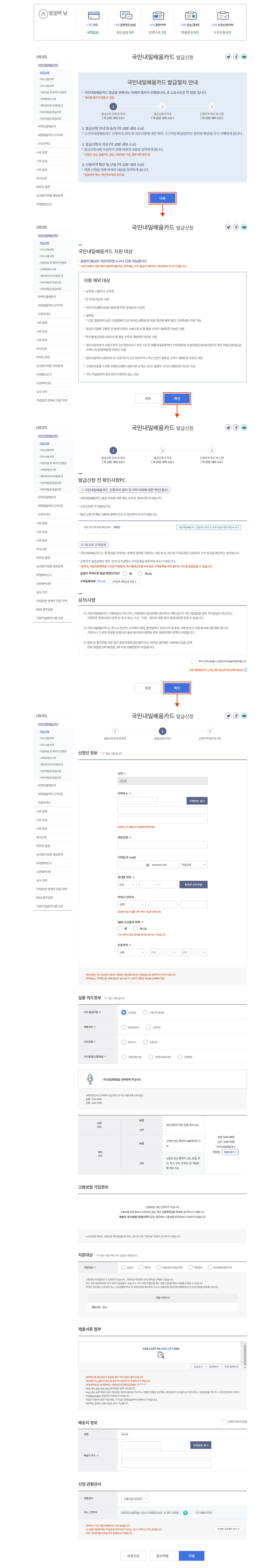 내일배움카드 신청방법  훈련비 지원 한도  지원율  지원대상