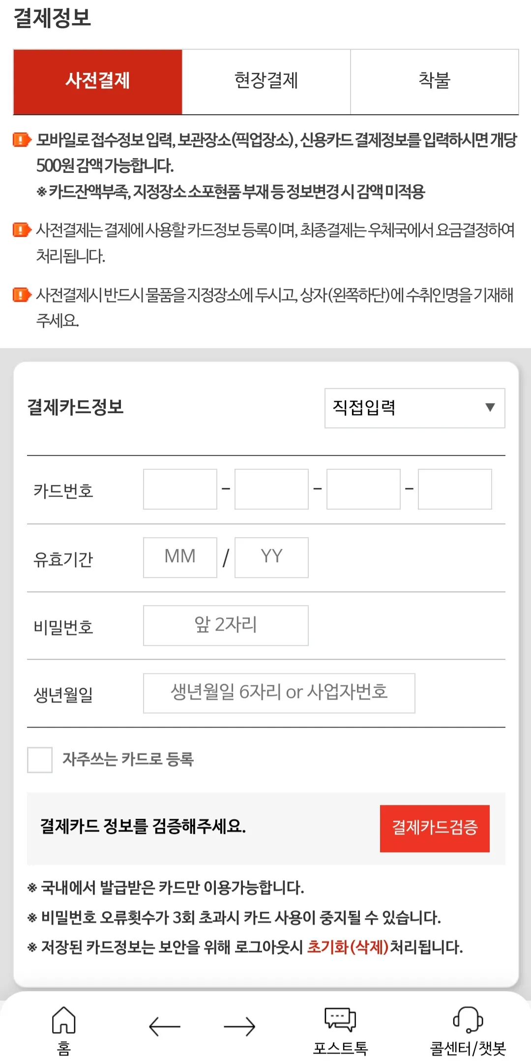 우체국택배-방문접수-결제정보-입력