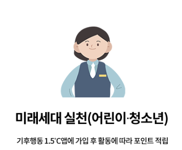 미래세대