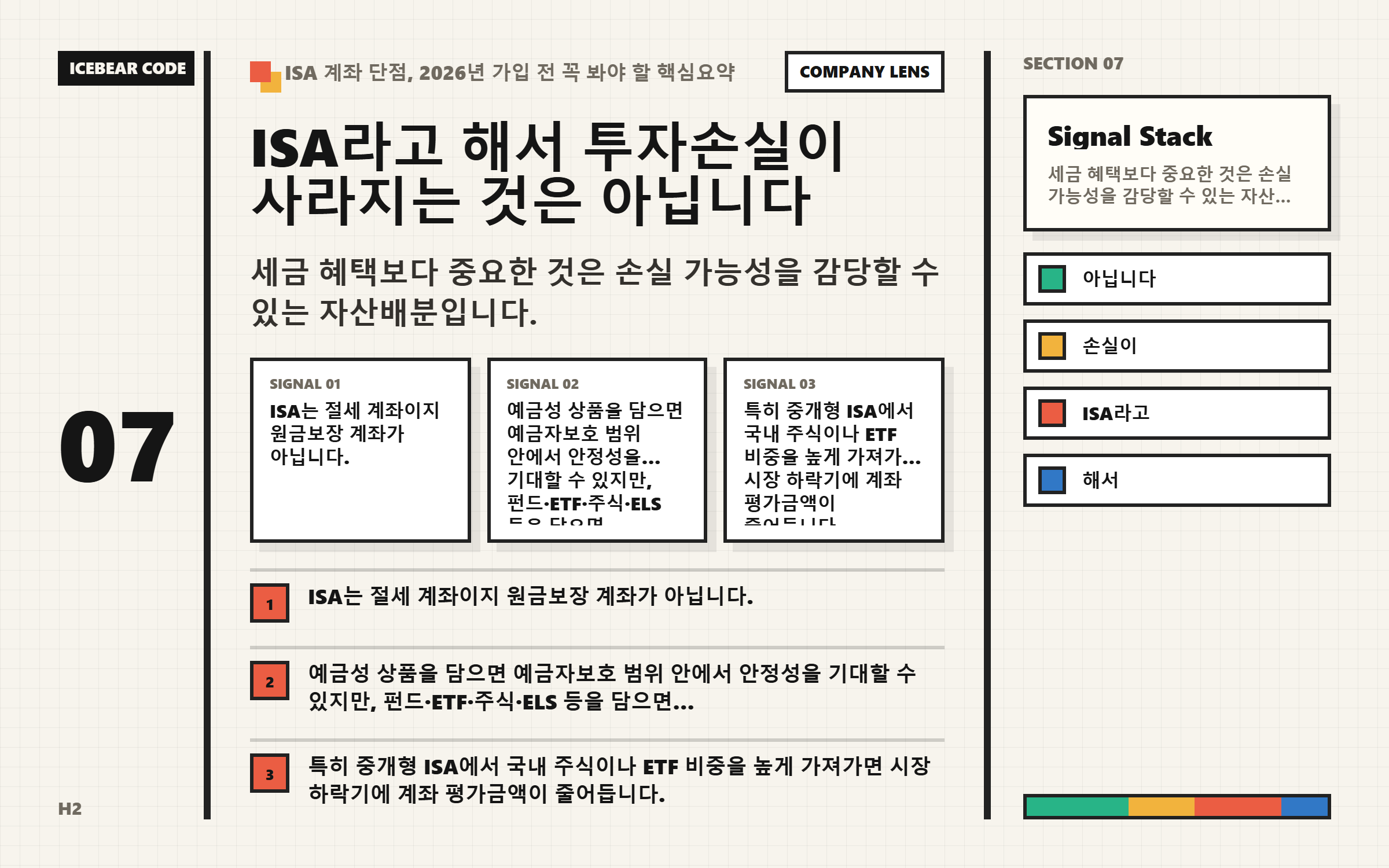 isa라고 해서 투자손실이 사라지는 것은 아닙니다 핵심 지표 이미지