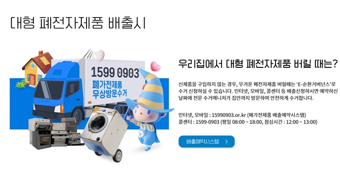 강남구 폐가전 방문 무상수거 업체