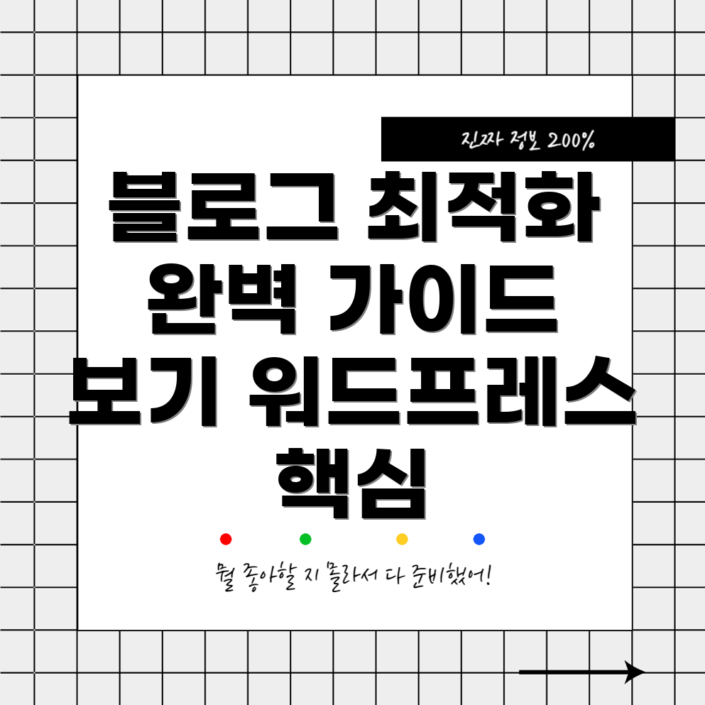 블로그 최적화