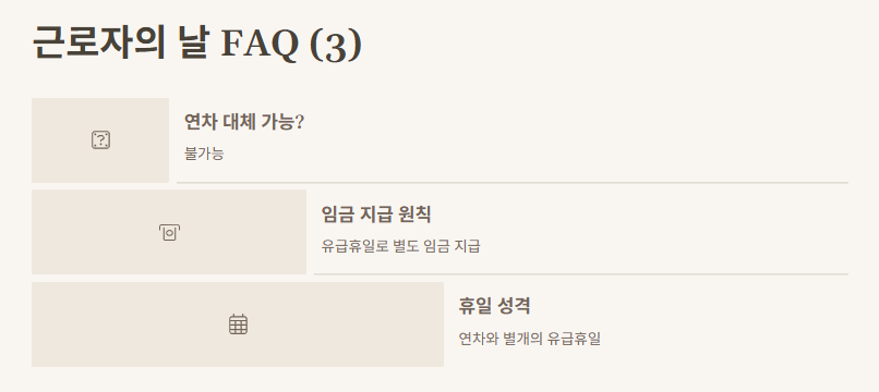 5월 1일 근로자의 날