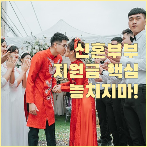 서울시 신혼부부 지원금: 부부 합산 ..