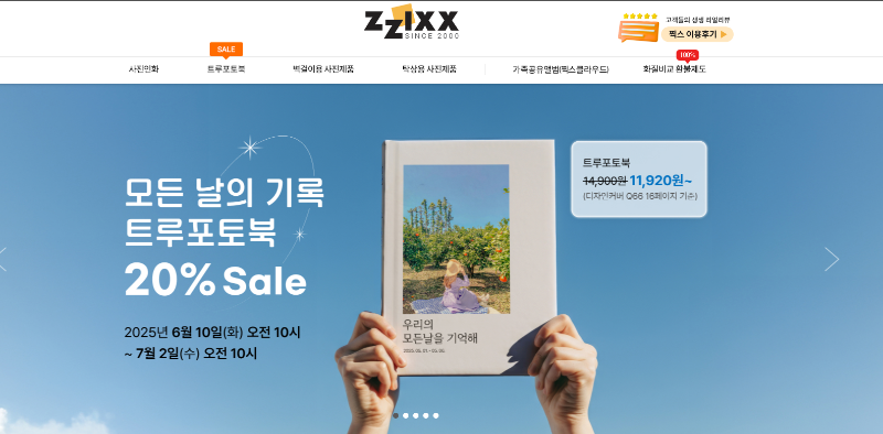 저렴하게 사진 인화하는 곳: 찍스 (ZZIXX)