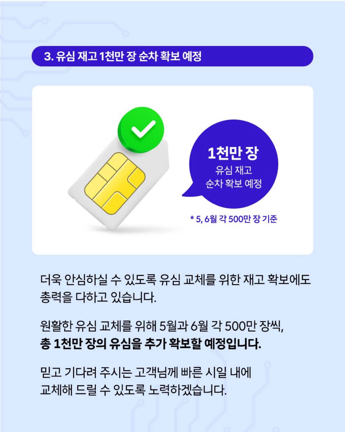 sk 유심 관련 정보