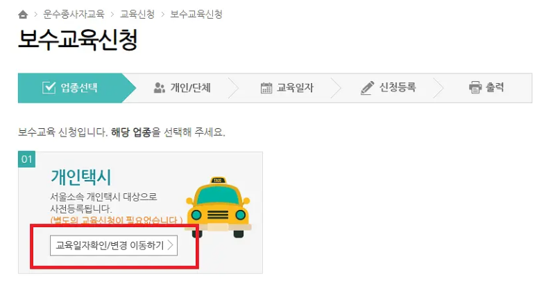 보수교육신청