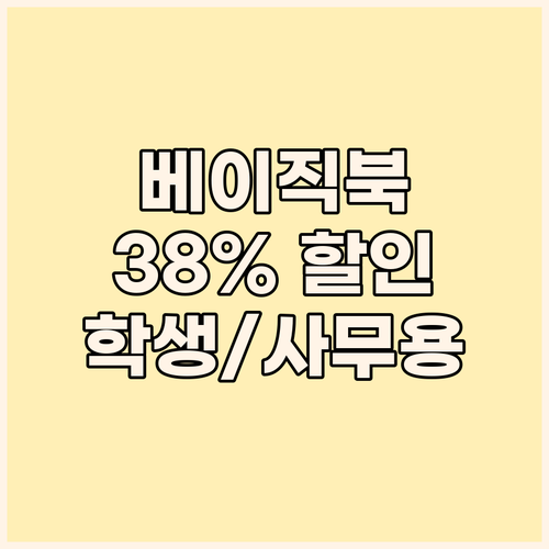 베이직스 2024 베이직북 14! 3..