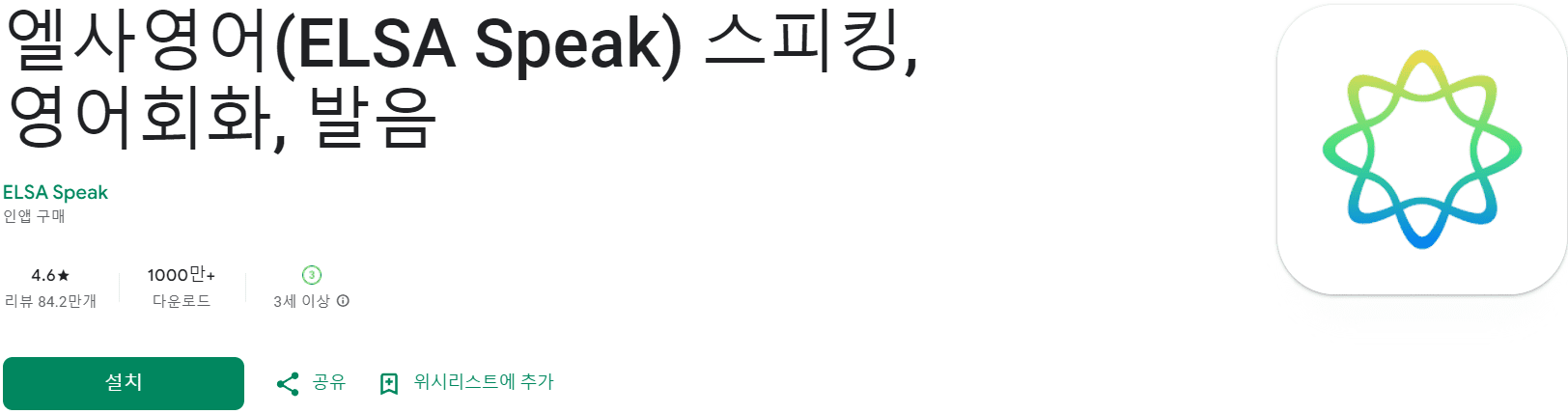 영어 회화 어플 추천 (1).png