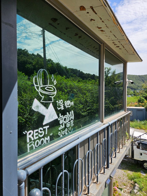 노지식당 화장실 위치