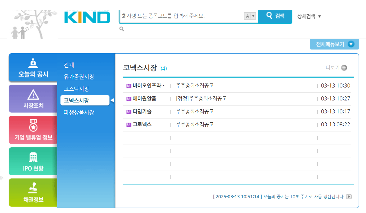 한국거래소 전자공시제도 홈페이지 바로가기