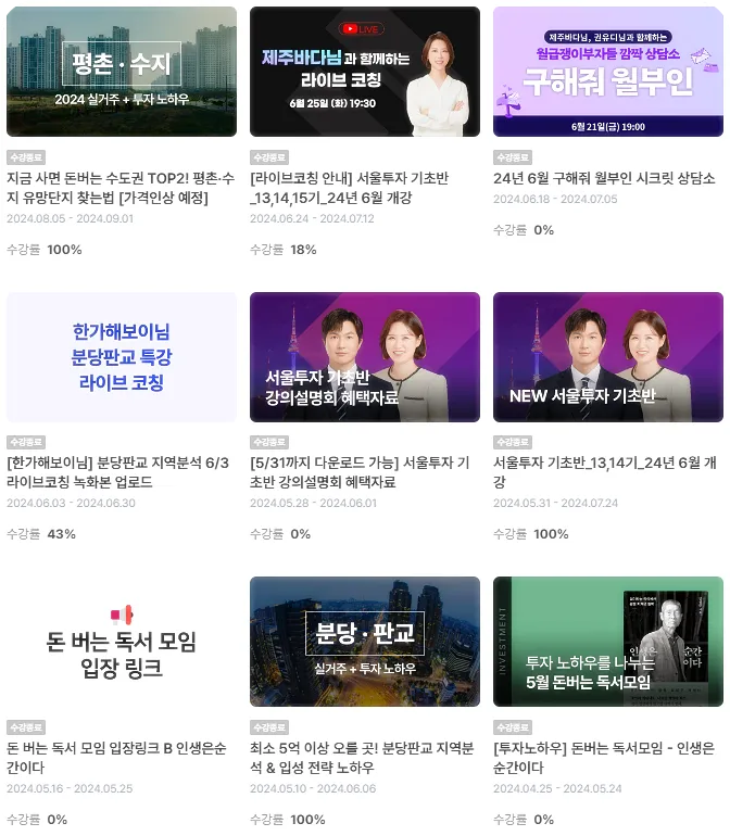 월부-강의-최근-24년-까지
