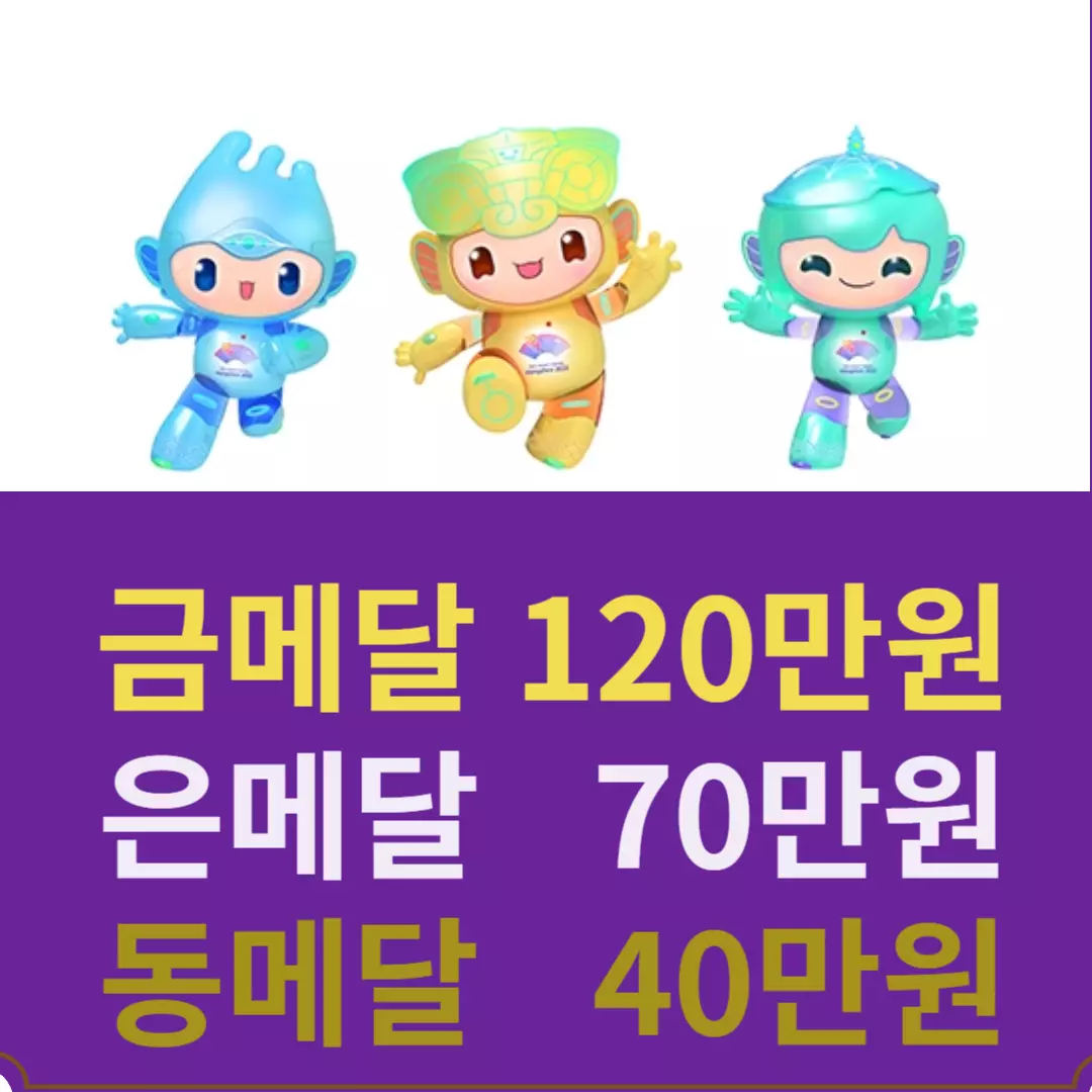 아시안게임 금메달 연금, 군면제 등 어떤 혜택?