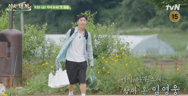 삼시세끼-임영웅