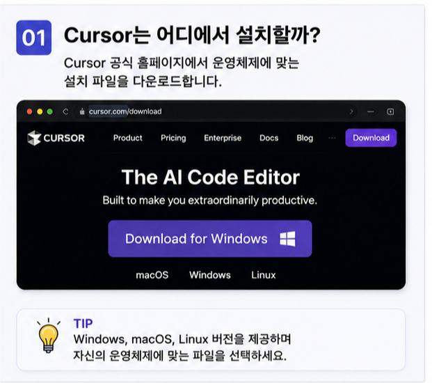 Cursor는 어디에서 설치해야 할까?