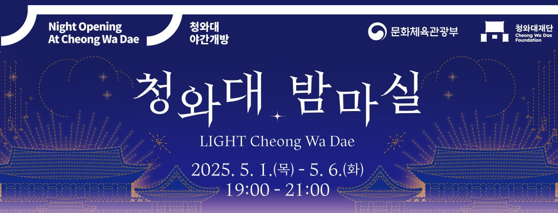 청와대관람예약방법