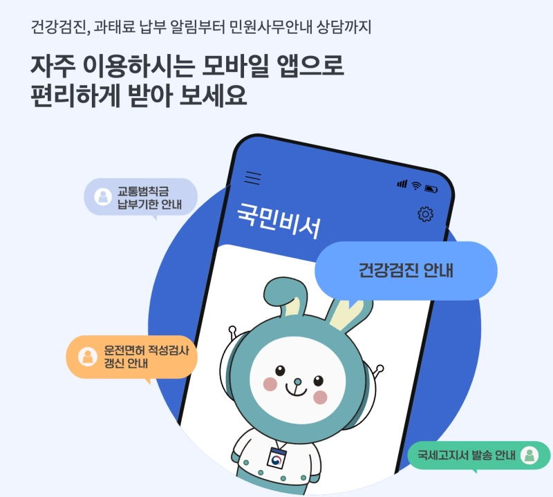 민생회복소비쿠폰 알림서비스