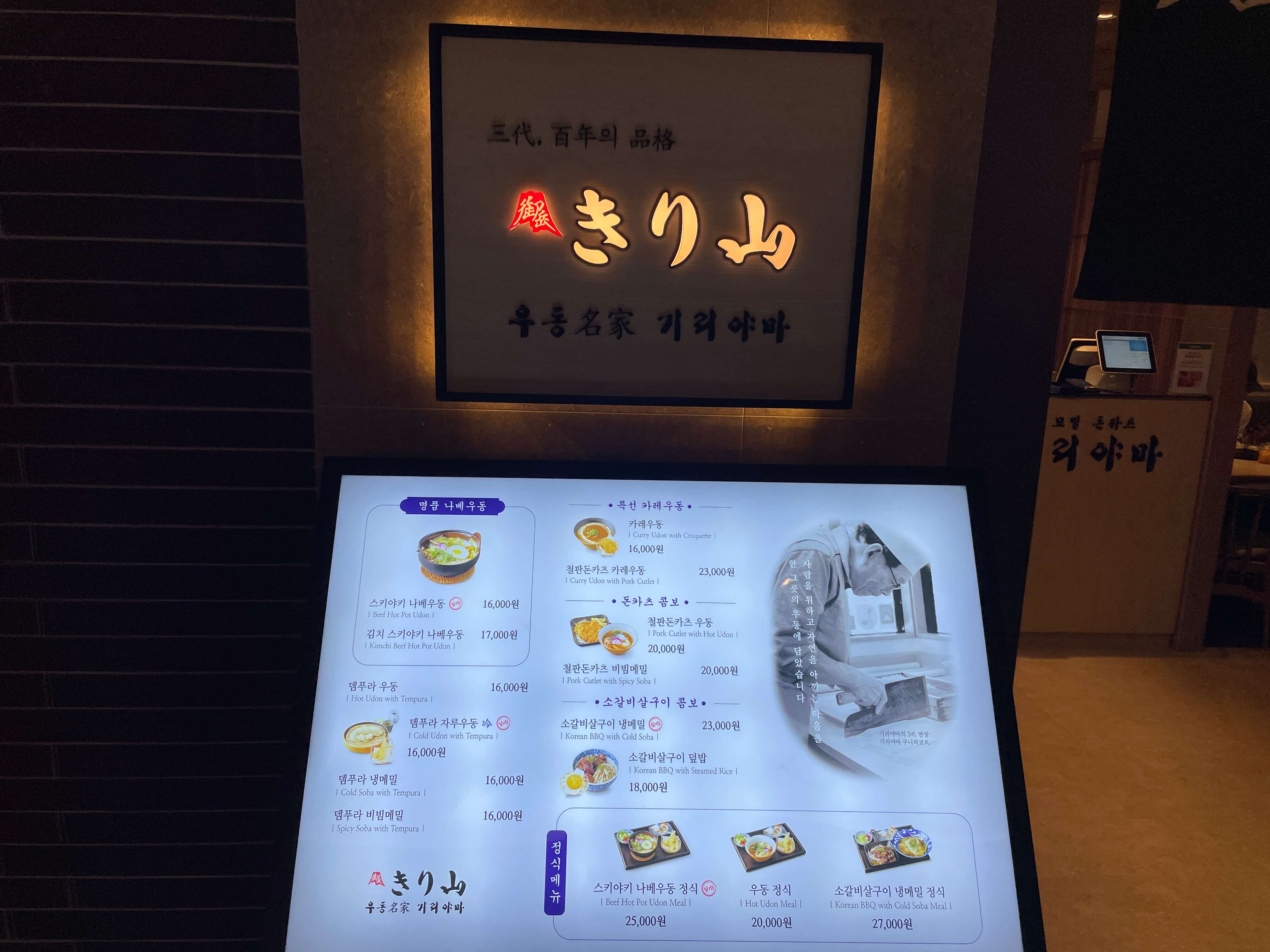 우동명가-기리야마