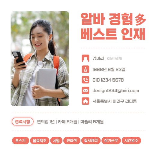 아르바이트-지원서