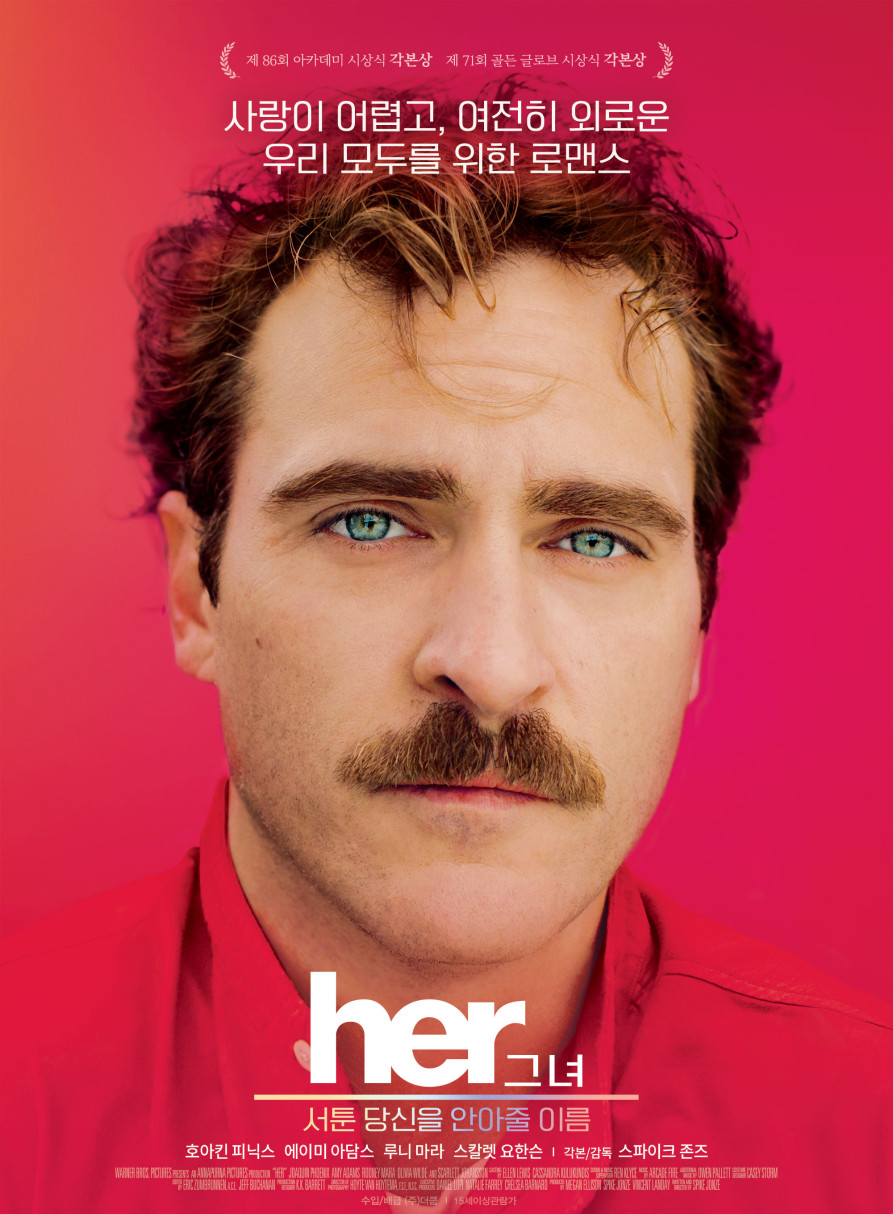 영화 그녀 포스터