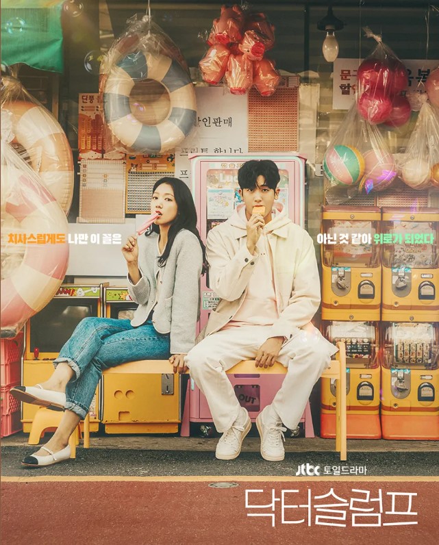 닥터 슬럼프