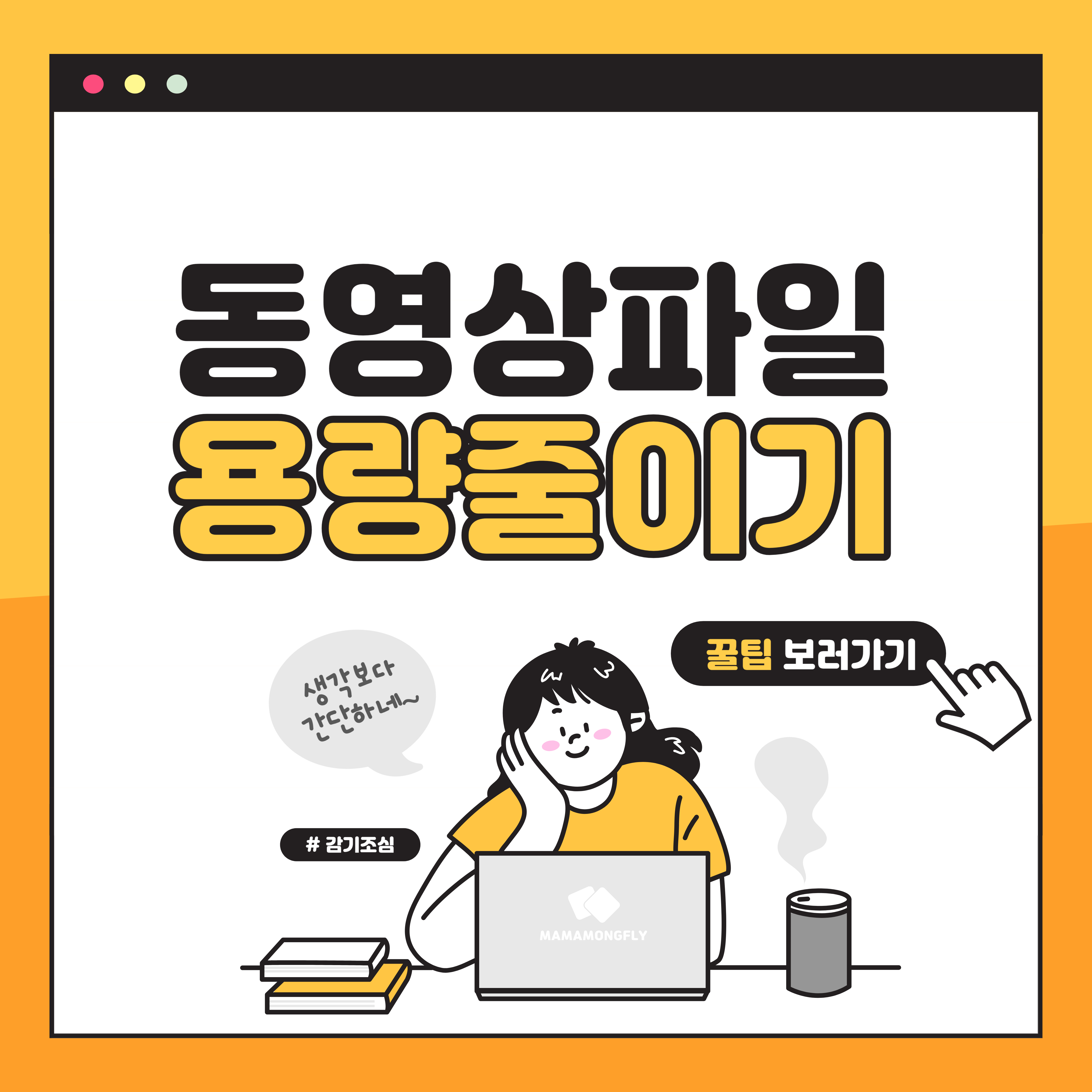 동영상 파일 용량 줄이기