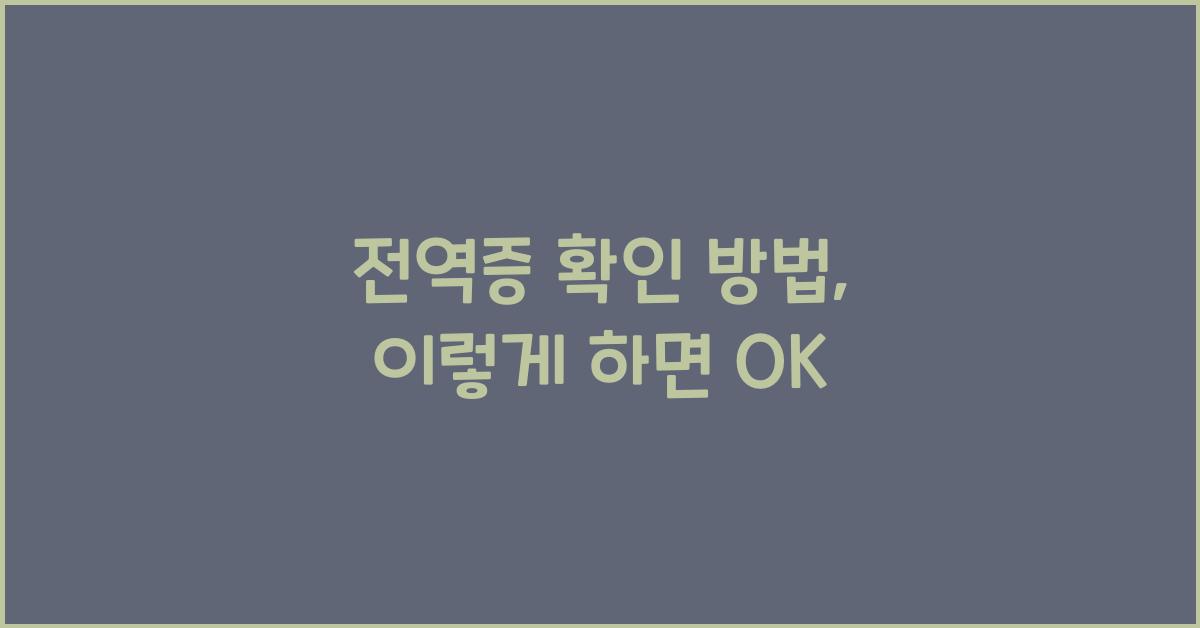 전역증 확인 방법