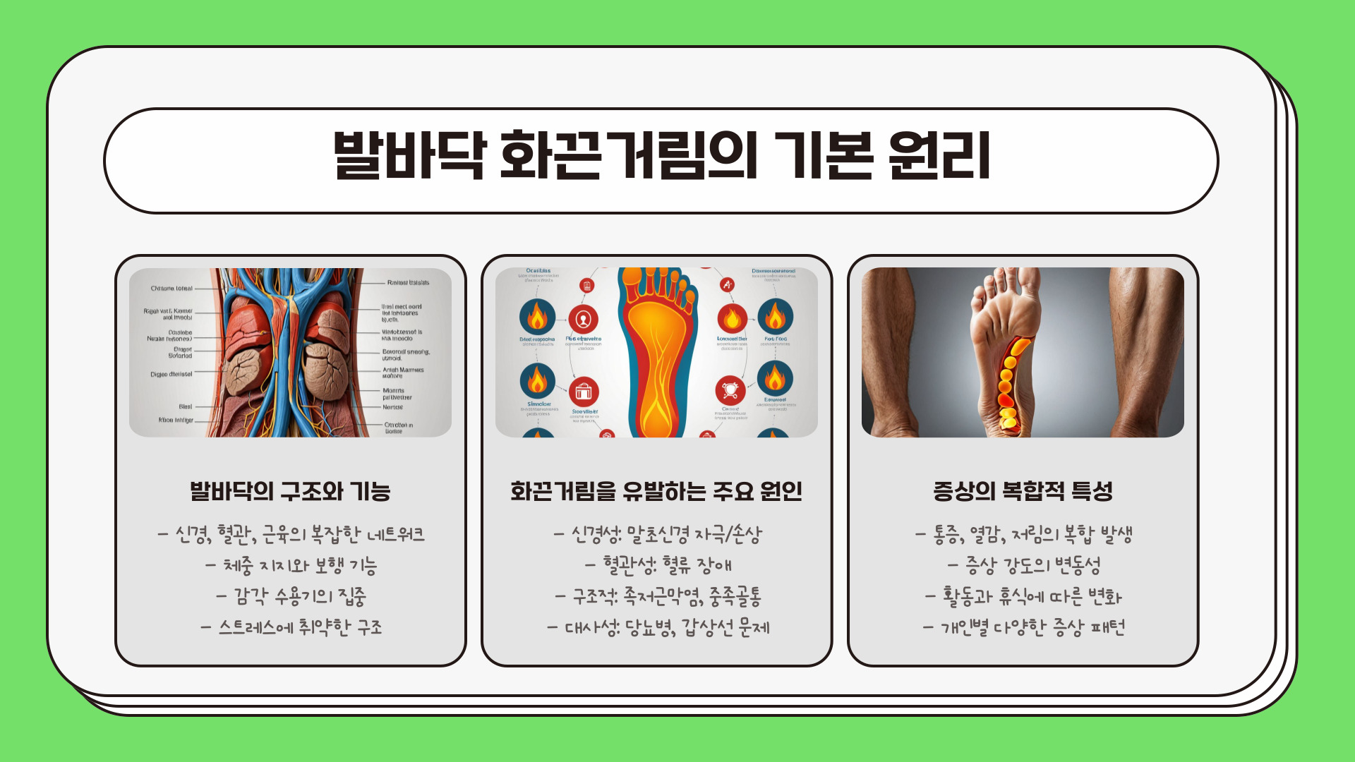 발바닥이 화끈