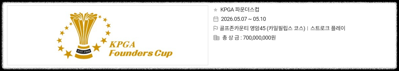 KPGA 파운더스컵