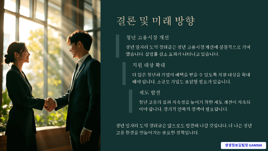 청년일자리 도약 장려금 2025 내용 확인