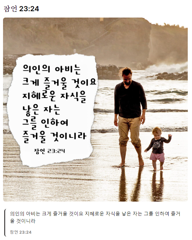잠언-23장-24절