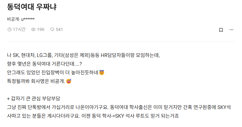 동덕여대-시위반응2