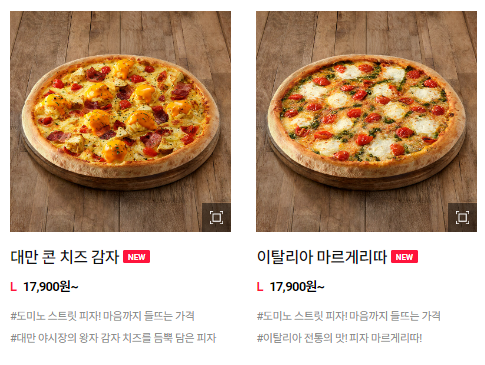 도미노_스트릿 피자