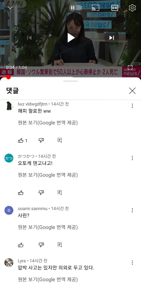 이태원 할로윈 압사 사고 일본 반응