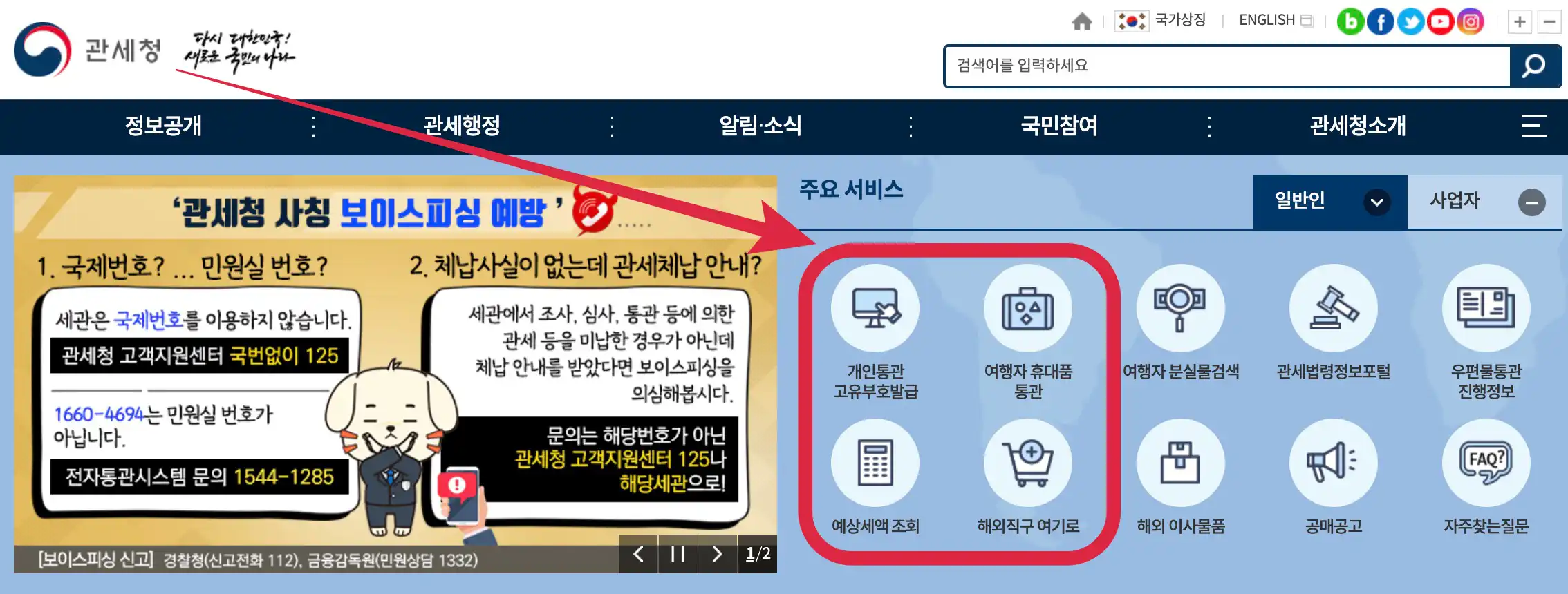 관세청 주요 서비스