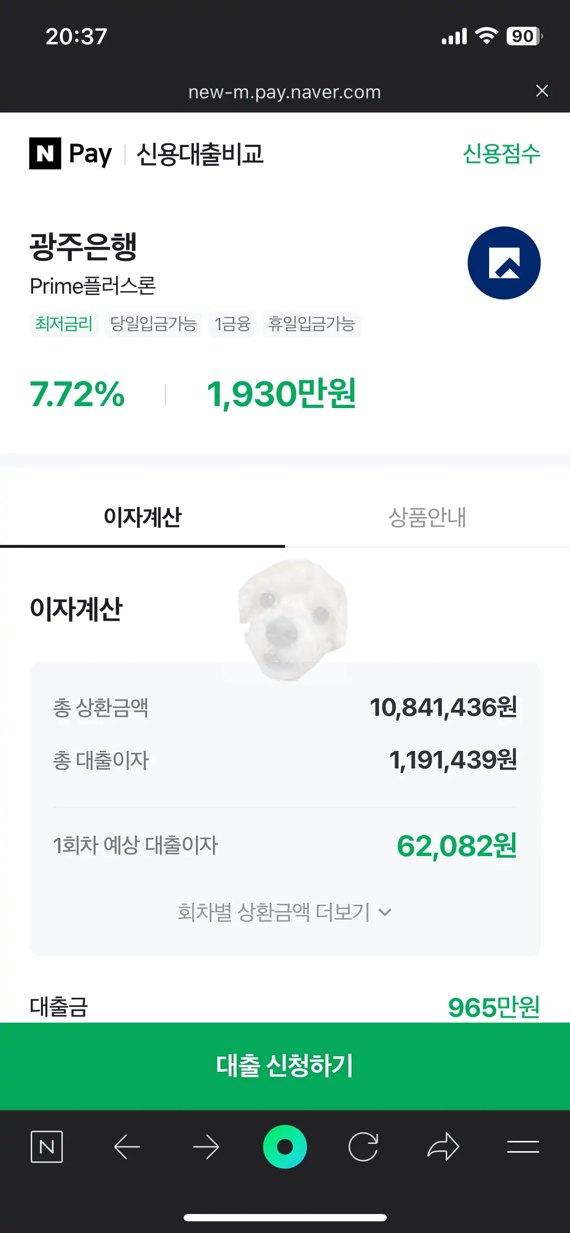 최저금리 대출 사진