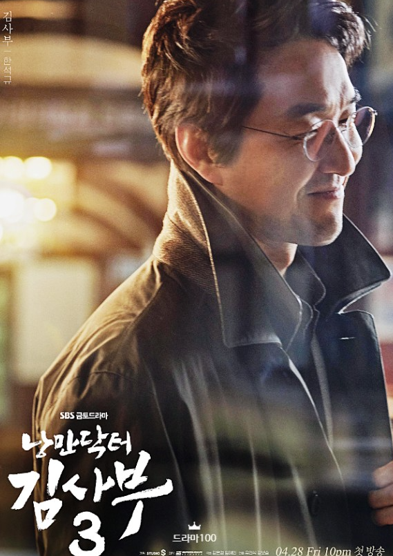 낭만닥터 김사부 관련 이미지