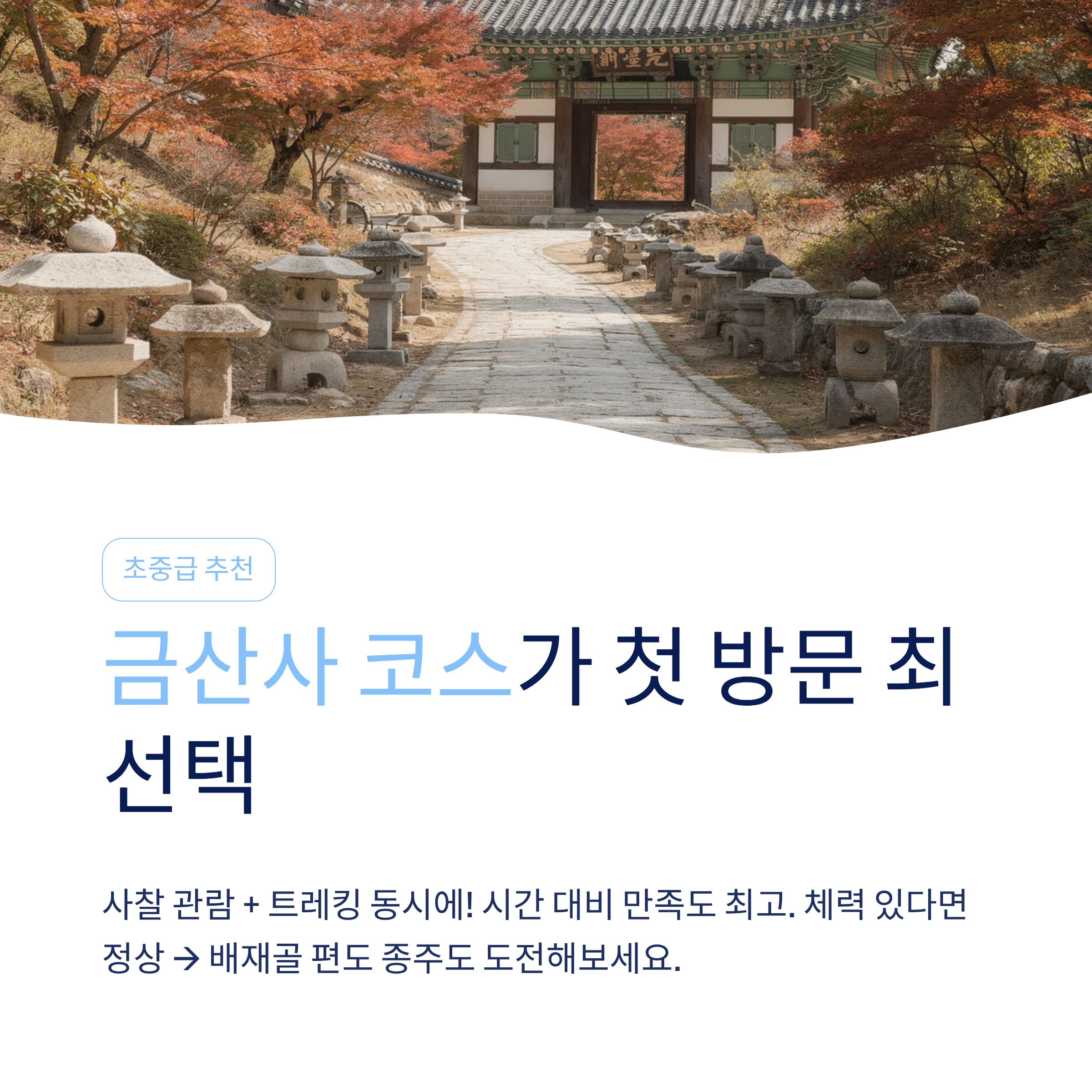 전주 모악산 등산 코스 추천 &mdash; 전북 대표 명산 완벽 정복기