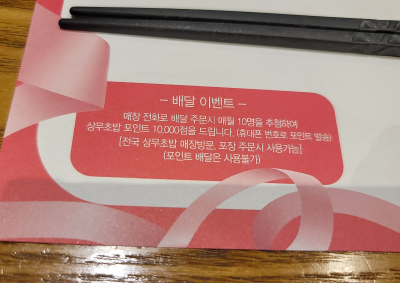 상무초밥 배달 이벤트